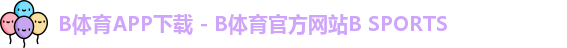 b体育